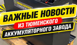 Важные новости из АО 