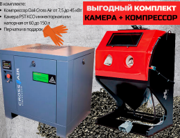Выгодный комплект камера PST КСО + компрессор Dali Cross Air