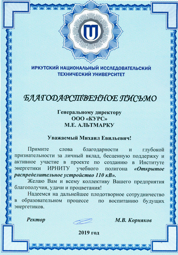 Благодарственное письмо