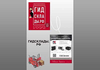 Гид РФ 2021